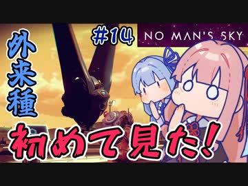 【PS5：No Man's Sky】＃14 ヒキニートアカネチャンは宇宙を翔け巡る【VOICEROID実況】(ノーマンズスカイ)