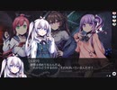 【ブレイカーハーツ】ミステリアスな女の子は好きですか？ Part.14【ゆっくり実況】