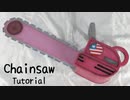 [Fate/Grand Order]Chainsaw tutorial [How to make props]