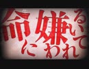【Synthesizer V Ai 夏色花梨　合作】　命に嫌われている