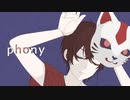 フォニイ / phony - Covered by 鈴蘭天葉【歌ってみた】