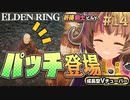 #14【PS5/エルデンリング】パッチ登場！曇り川の洞窟、かぼちゃ兜の狂兵攻略！！フロムゲー初心者が実況プレイ！預言者祈祷剣士【EldenRing】関西女性Vtuberゲーム実況フロムソフトウェア