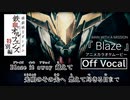 【ニコカラOff】鉄血のオルフェンズ『Blaze』公式MV