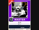【譜面確認用】 エバ MASTER 【チュウニズムNEW外部出力】