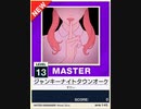 【譜面確認用】 ジャンキーナイトタウンオーケストラ MASTER 【チュウニズムNEW外部出力】