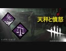 【DbD】一撃型レイスで無双！？【キラー】【配信切り抜き】