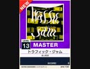 【譜面確認用】 トラフィック・ジャム MASTER 【チュウニズムNEW外部出力】