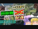 爆弾魔のBF2042ゆっくり実況　爆破その23
