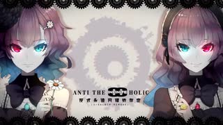 【UTAUカバー】ANTI THE∞HOLiC【カゼヒキ・ルーク】