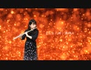 【Flute&Piano】残響散歌/Aimer 「鬼滅の刃」遊郭編OP