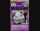 【譜面確認用】 オートファジー MASTER 【オンゲキ外部出力】