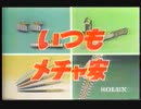 【懐かしの静岡のＣＭ】９０年代くらい　ついに最終回！ありがとうございまいした！！