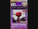 【譜面確認用】 ストリーミングハート MASTER 【オンゲキ外部出力】