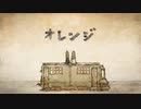 【歌ってみた】オレンジ/トーマ(cover)【ゆきんこ】