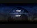 【FGOTRPG】冬木2