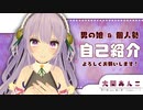 【自己紹介】はじめまして！大間あんこですっ！【新人Vtuber】