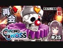 【クロノ・クロス】完全初見 リマスター版 スカール感動の再会 Part25【女性実況】