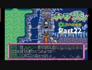 ポケモン不思議のダンジョン空の探険隊【実況】Part22