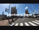 uberEATS  | YouTube動画編集委託【何でもVlog】キネトワーク