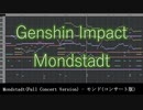 【原神】モンド(コンサート版) DTM楽譜打ち込み