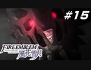 【青獅子の学級 EP.5 黒風の塔】英雄の遺産と異形のマモノ ファイア―エムブレム 風花雪月 翠雨の節 Part15【ゲーム実況】