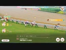【ウマ娘】上限がA＋になったタウラス杯オープンリーグ、ラウンド2の環境とは①【実況】