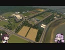 【Cities:Skylines】のどかな牧場と畑を作ろう！ Part4 【VOICEROID実況/結月ゆかり/東北きりたん】
