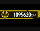 ボスネコラッシュ ソロ・ハイスコア狙い③ 649秒 1095620(2664)ダメージ