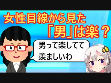 女性目線で見た「男って大変だと思うこと」、一位が酷い…
