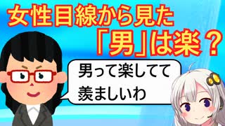 女性目線で見た「男って大変だと思うこと」、一位が酷い…