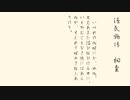 【VOICEVOX朗読】『源氏物語～桐壺～』をささやく①【九州そら】