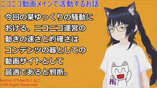 【V決意表明】VTuberおくねこ。はニコニコ動画に活動拠点を移します。