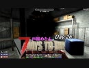 【四国めたん】とずんだもんの7days to die(day26)