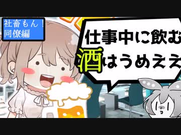 社畜もん！いかれた企業-同僚編