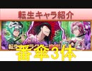 BLEACH ブレソル実況 part2500(転生キャラ紹介　番傘ネリエル・ノイトラ・ザエルアポロ)