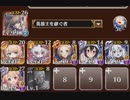 千年戦争アイギス　封じられた足場　イベユニ放置