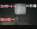 【Hitman3】疑わしきは罰するヒットマン #3前編