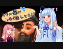 【Table manners】うちの葵がパパ活しとる！＃１