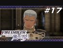 【青獅子の学級 EP.6 死神の噂】弱き者の戦い ファイア―エムブレム 風花雪月 角弓の節 Part17【ゲーム実況】