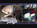【青獅子の学級 EP.6 死神の噂】行方不明者と秘密の地下室 ファイア―エムブレム 風花雪月 角弓の節 Part18【ゲーム実況】
