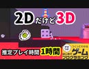 【はじプロ】２Dを切り替えて３Dを楽しむ作品★【はじめてゲームプログラミング】面白作品★ID公開