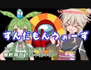 最終場面で白！白！白！ ずんだもんうぉーず【among us】【春日部つむぎ実況】2