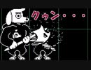 Undertale　初見Gルート実況　＃５　「クゥン・・・」