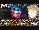 バグに油断した結果敵にやられ爆笑する伏見ガク【伏見ガク/Poppy playtime2/切り抜き】