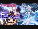 Shadowverse(シャドウバース)実況プレイ　ストーリーモード天象旅籠編ーミズチ＆スーロンー 5、6、7章
