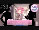 〔ドキドキ文芸部プラス！〕青年、人生二度目の文芸部　part33