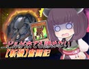 【遊戯王マスターデュエル】相性最悪の誘発相手にワンチャンを掴め【VOICEROID実況】