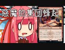 【MTGA】帰ってきたクソデッカー茜ちゃん その182【ボイスロイド実況】