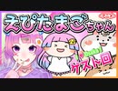 【アニメ】大阪といえば？　えぴたまごちゃんゲスト回【ハムスター】