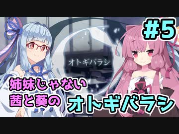 【エモクロアTRPG】姉妹じゃない茜と葵がいく「オトギバラシ」#5【実卓リプレイ】